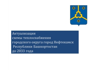 Нефтекамск Официальный сайт администрации городскогоокруга